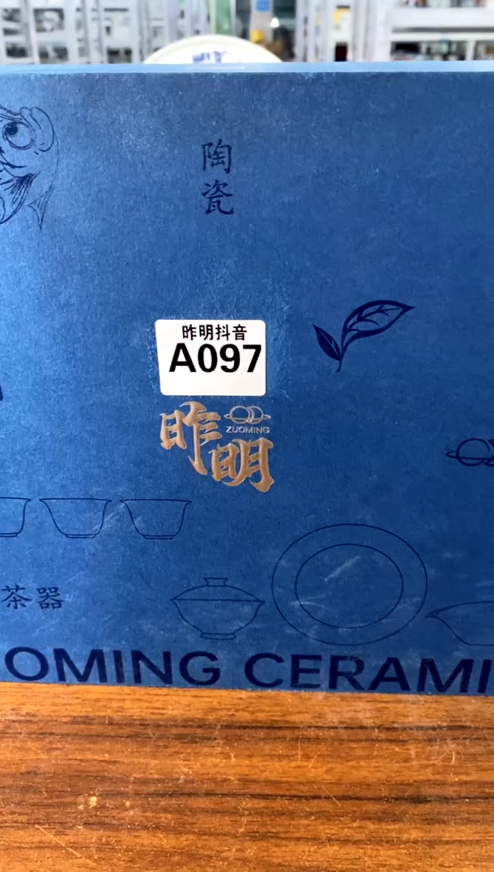 a097【不带礼盒【直播间微瑕福利价】