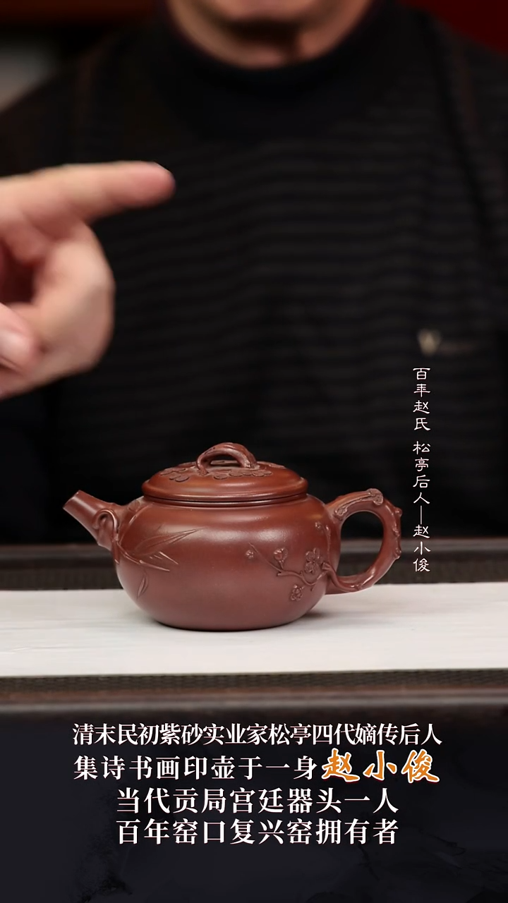 ZXJ35岁寒三友松亭老紫泥320cc