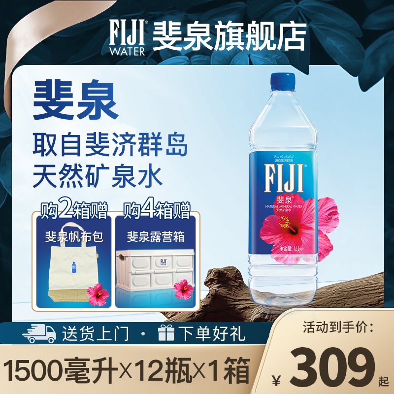 FIJI/斐泉 斐济天然矿泉水1.5L*12瓶/箱高端泡茶饮用水整箱装健身