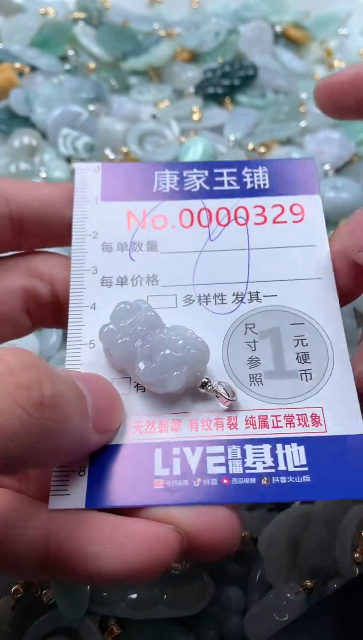 【闪购商品】翡翠吊坠(不含链)未镶嵌329