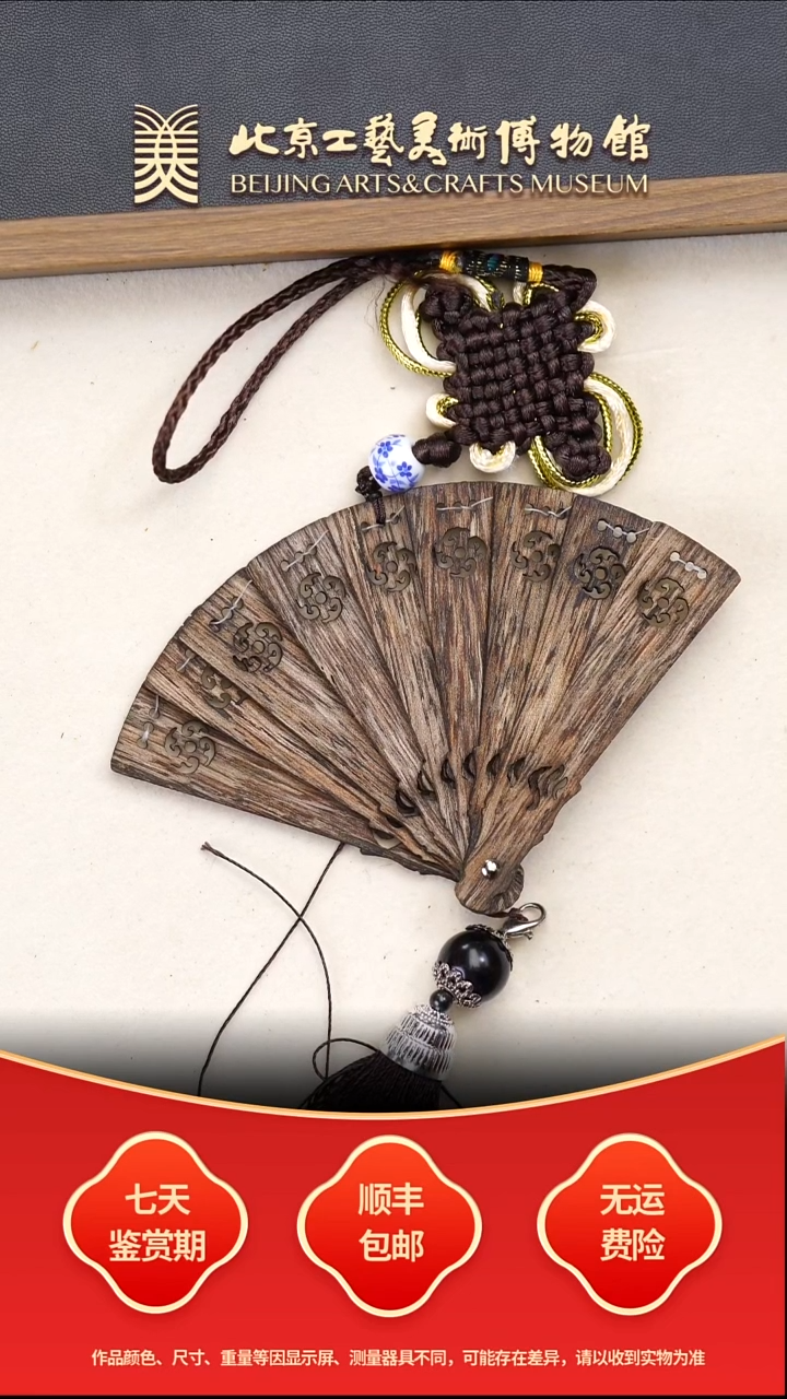 沉香吊坠B1211GMD678（多样性发其一）沉香扇子挂件
