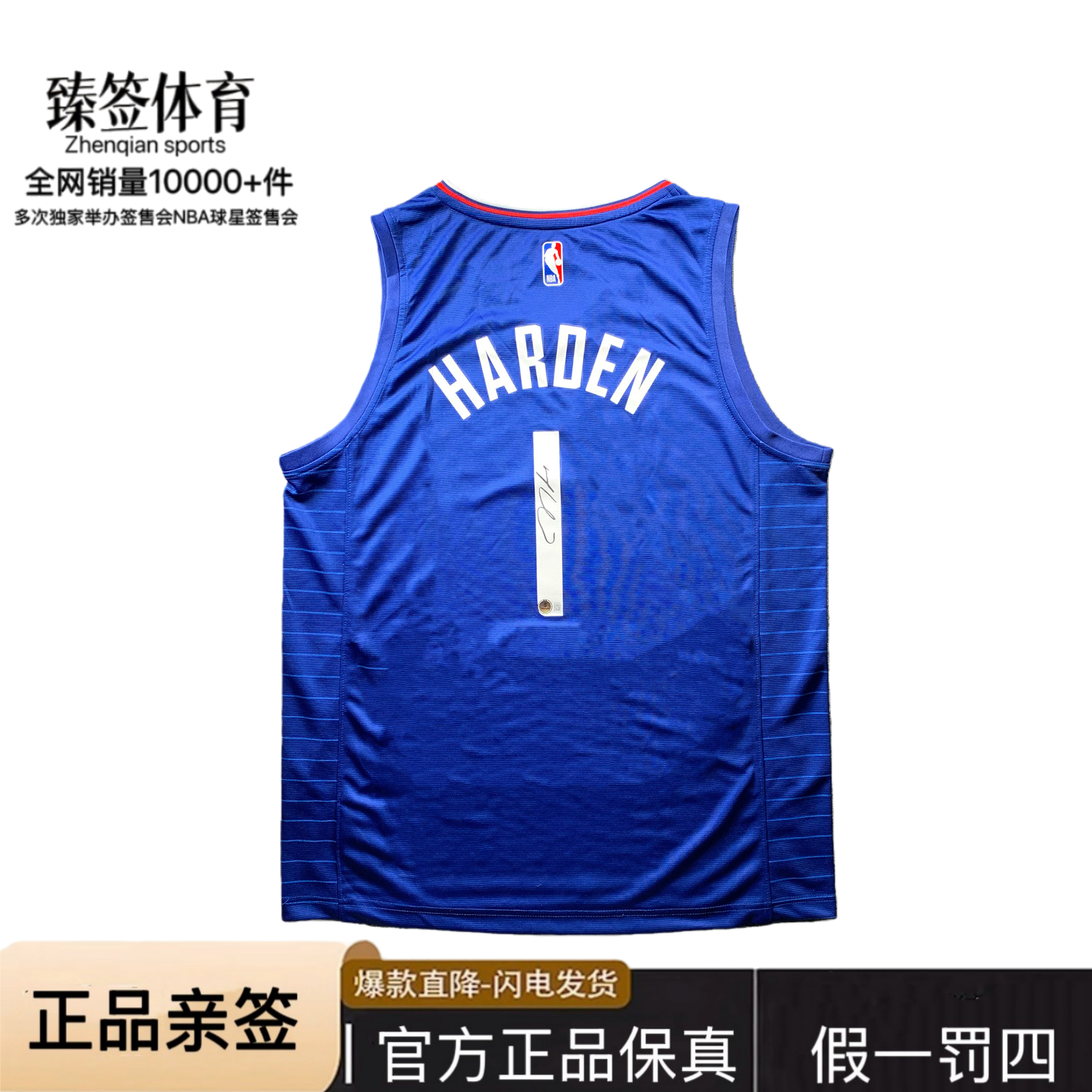 【臻签体育】詹姆斯哈登亲签快船蓝sw球衣收藏（BK大证书）