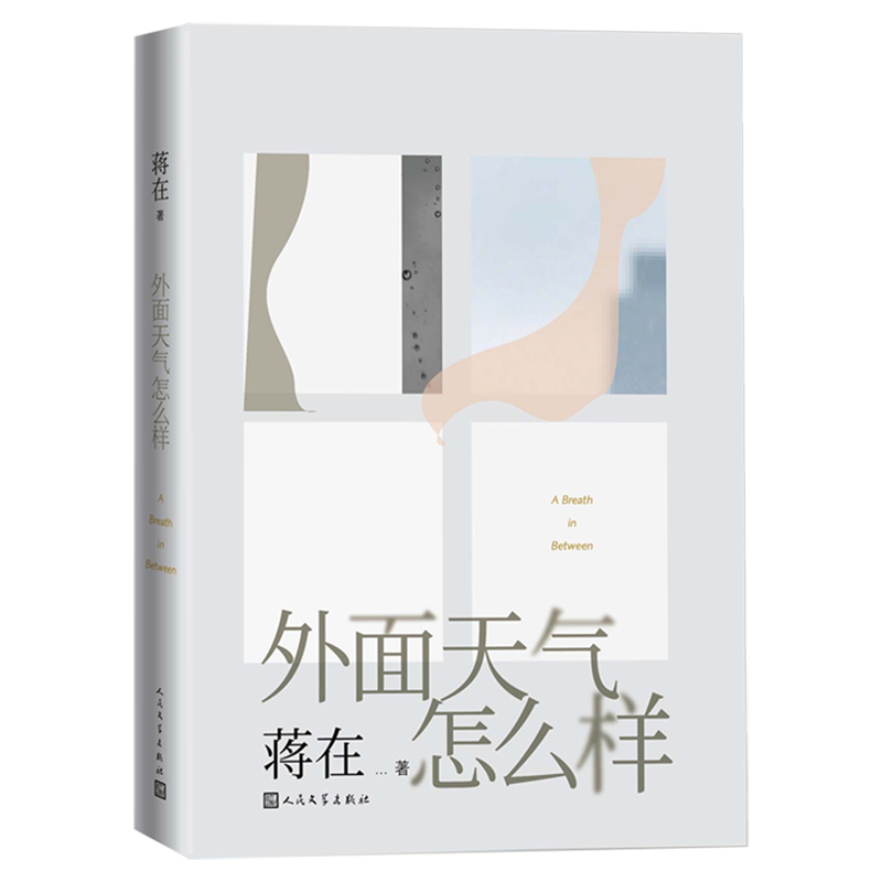 外面天气怎么样 新华书店正版