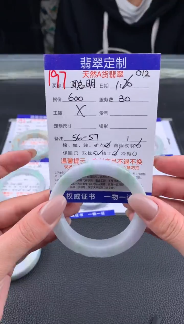 【闪购商品】定制翡翠未镶嵌197#手镯定制链接