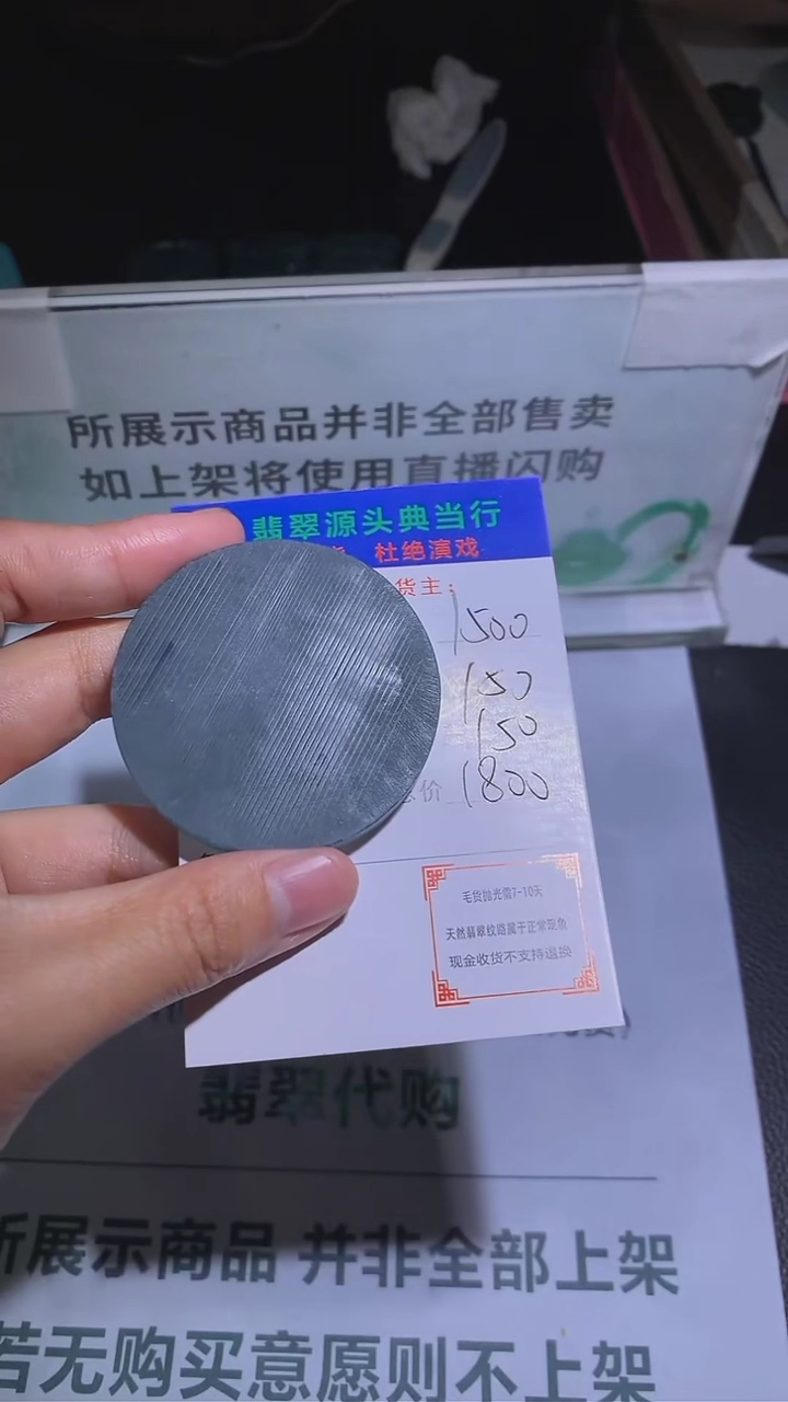 【闪购商品】定制翡翠未镶嵌-毛货-不退不换-