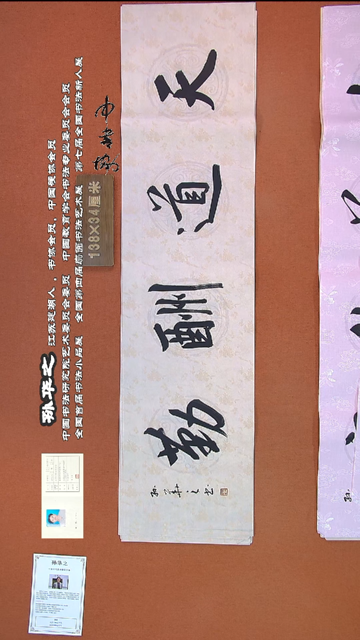 【闪购商品】书法0223孙华之书法作品