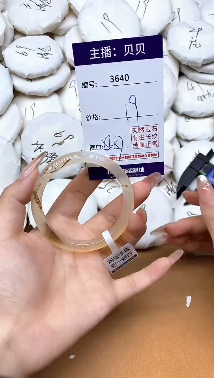 手镯玛瑙/玉髓未镶嵌3640