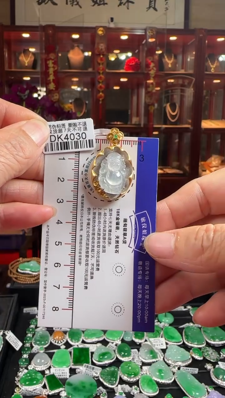 【闪购商品】翡翠颈饰18K金镶嵌DK4030冰财神吊坠