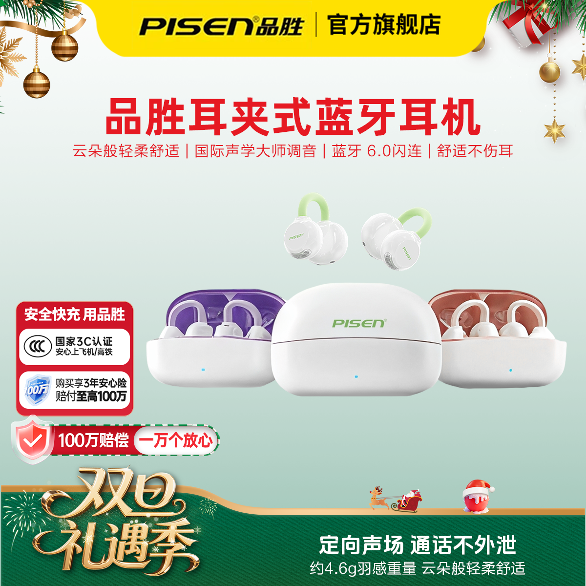 品胜耳夹耳耳机不入耳式空气声场开放式蓝牙耳机超长续航