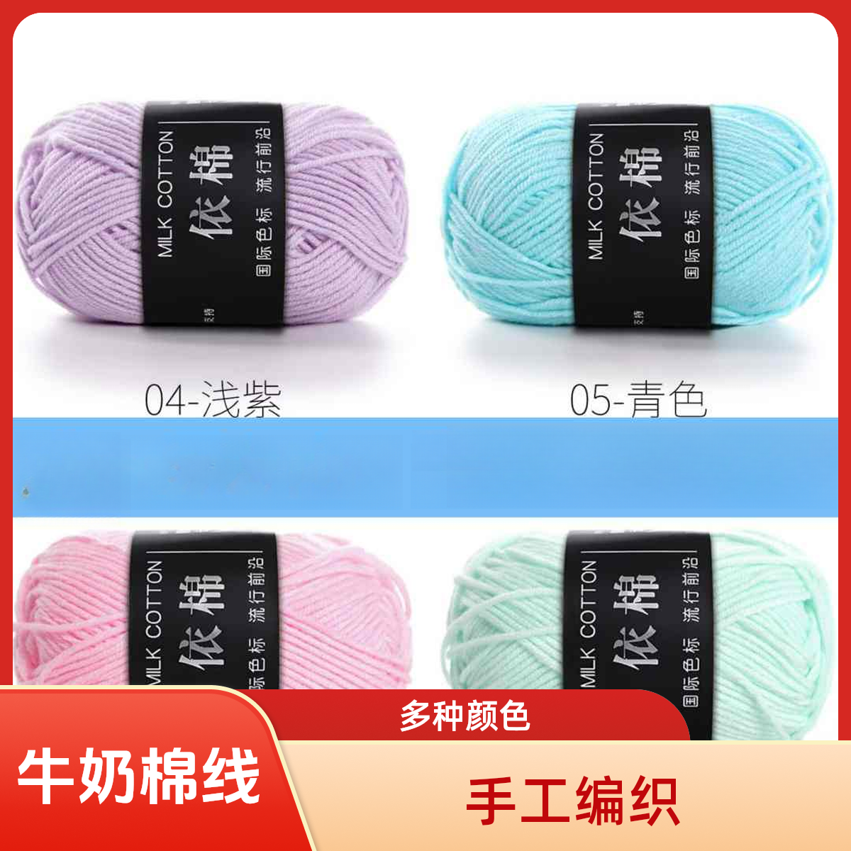 《十团价格》4股牛奶棉毛线手工编织花束毯子围巾钩针diy材料