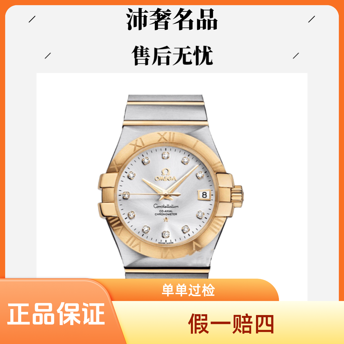 99新 Omega/欧米茄  沛奢名品/星座/表径35/公价62200/玫瑰金钻
