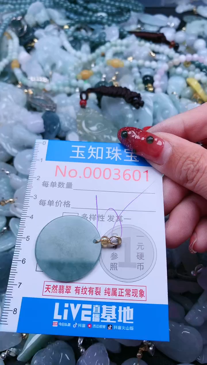 【闪购商品】翡翠吊坠(不含链)未镶嵌3601
