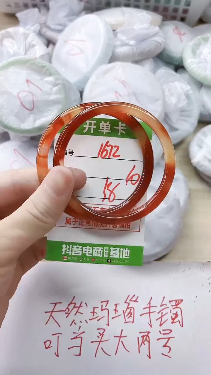 玛瑙/玉髓手镯未镶嵌1672