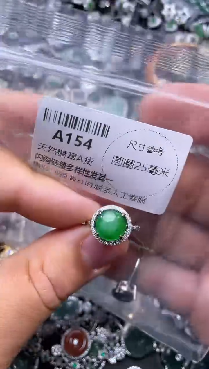 【闪购商品】翡翠颈饰未镶嵌A154戒指