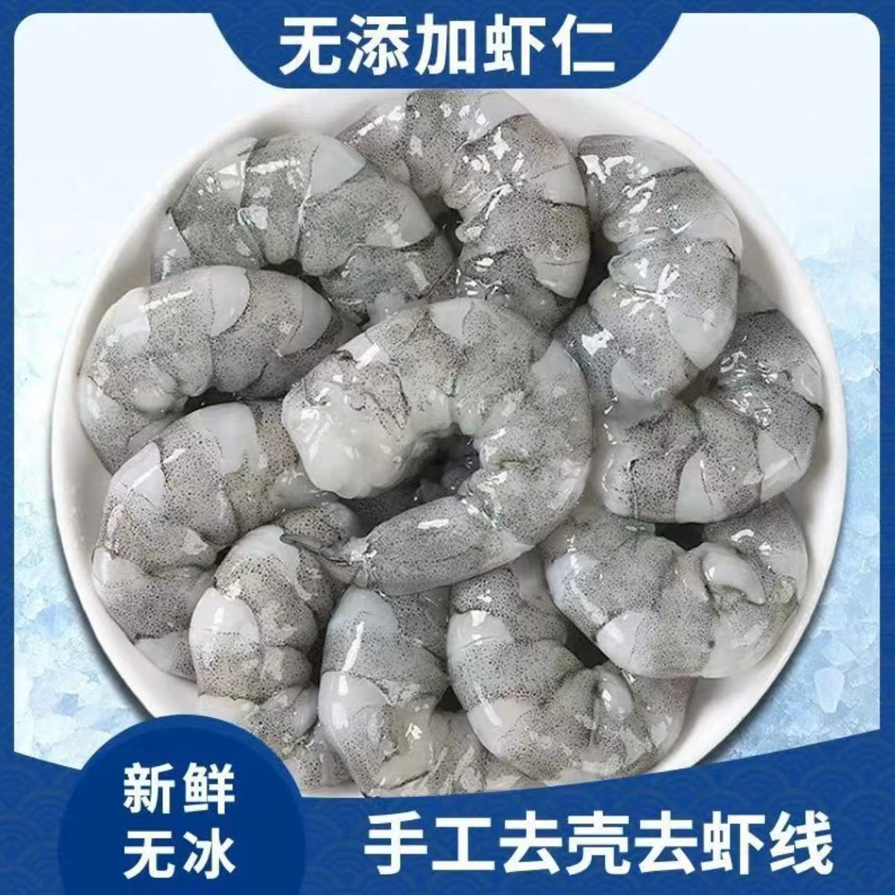 手剥无冰大虾仁 去虾线 高品质辅食 到手5包  2斤装 顺丰  
