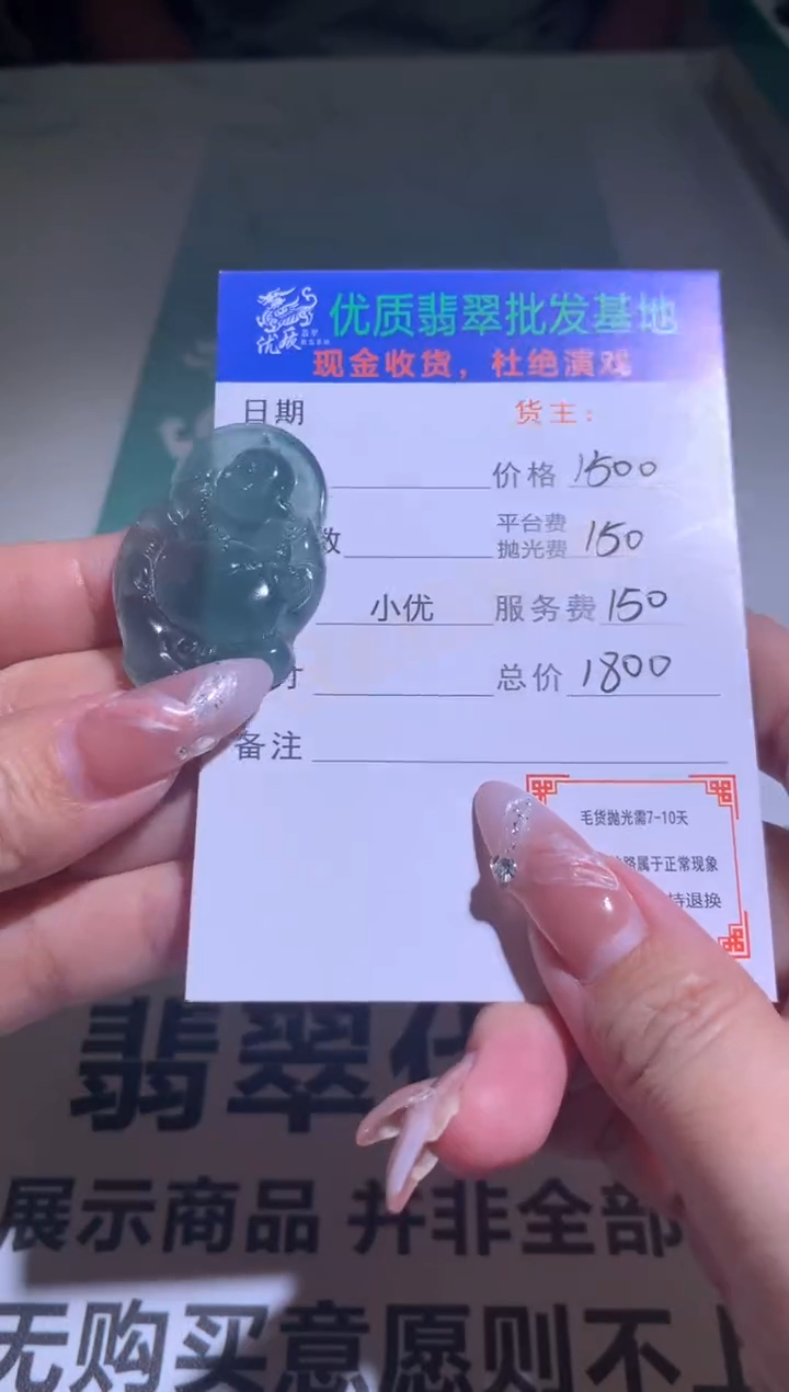 定制翡翠未镶嵌毛货-不退不换
