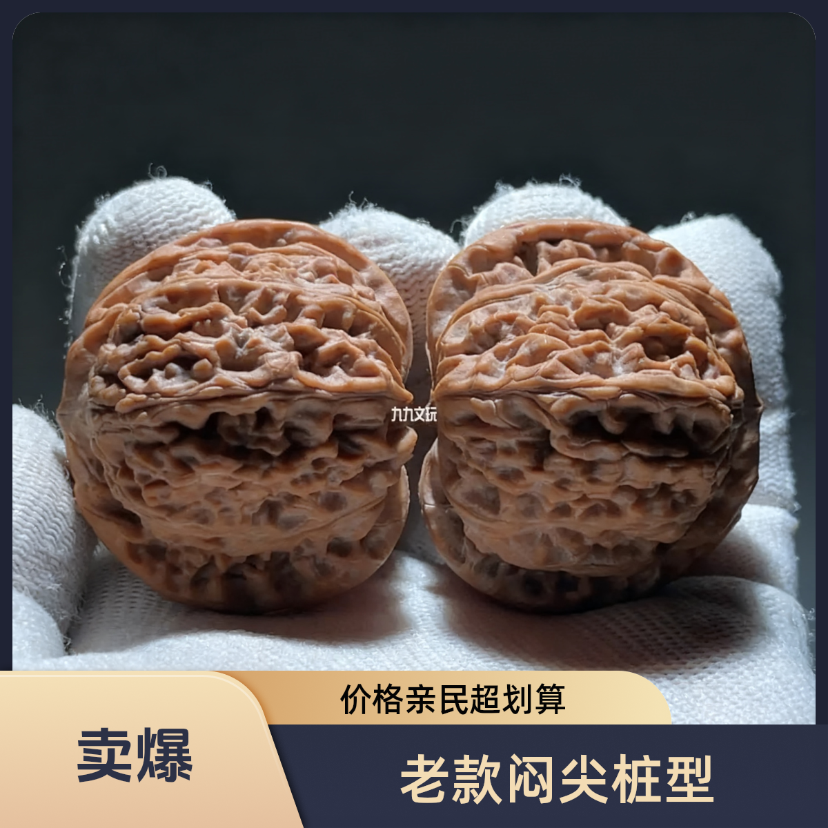 核老闷狮子头文玩核桃