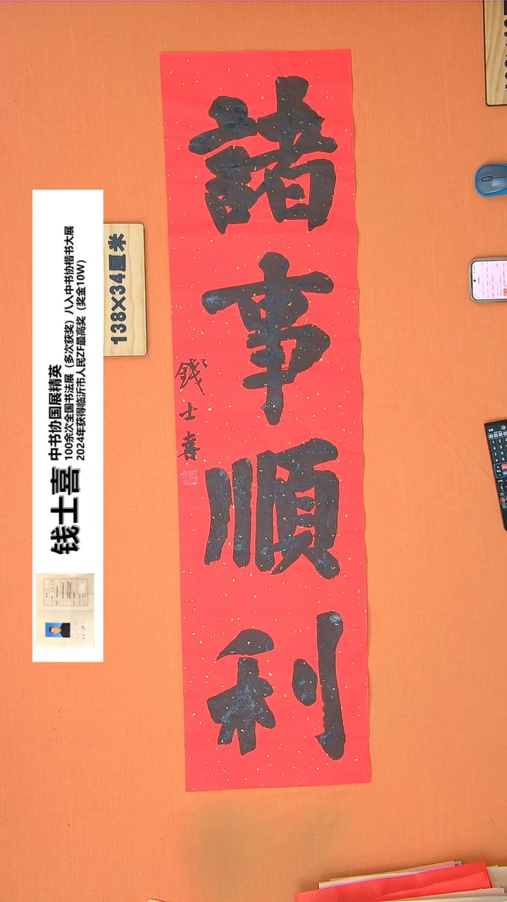 【闪购商品】书法钱老师书法作品