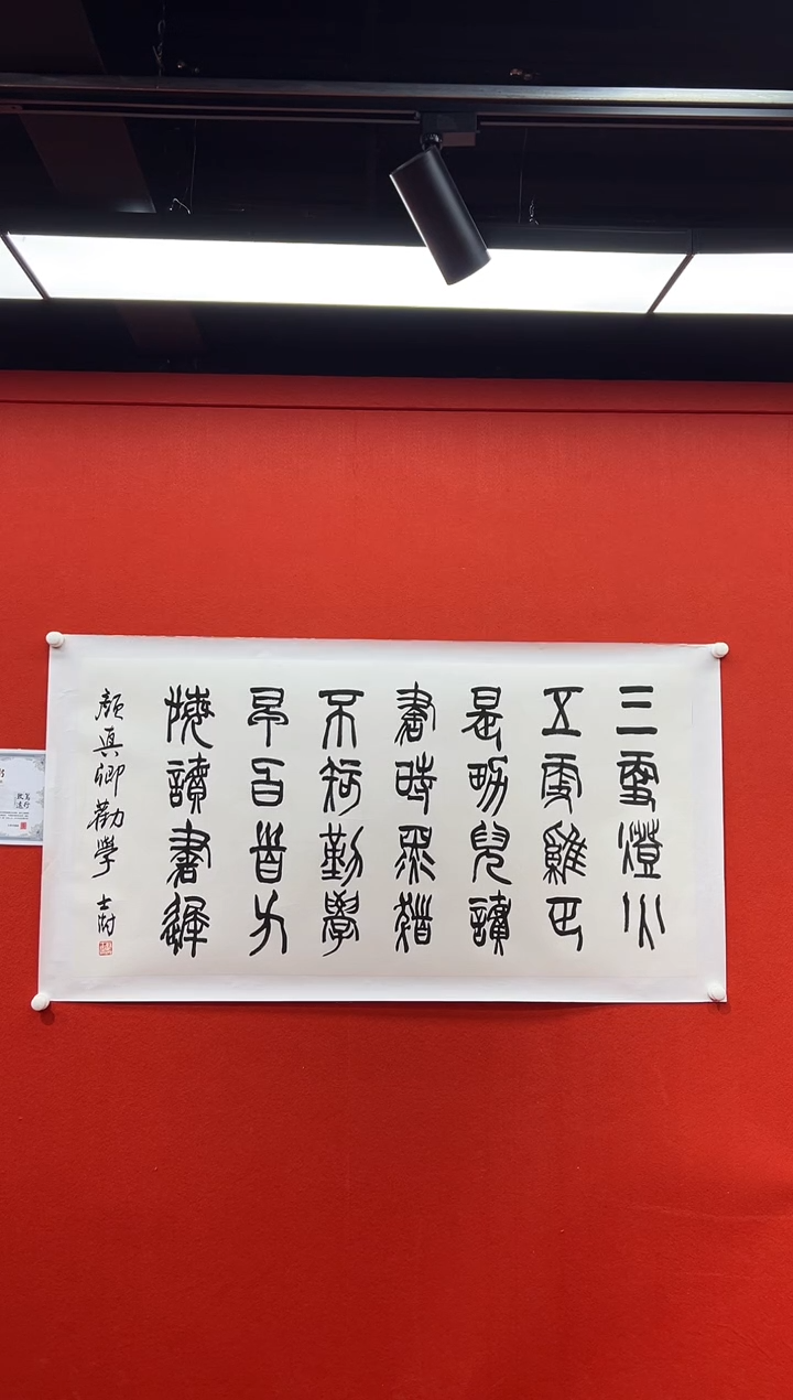 书法兰亭书画精选作品