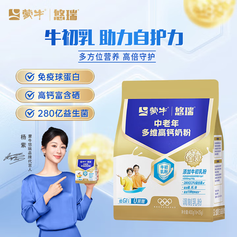 蒙牛悠瑞袋装中老年多维高钙富含锌硒营养奶粉0蔗糖低GI 400g/ 袋