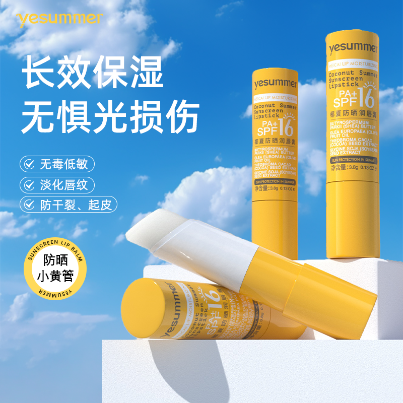 【tl】椰夏清爽润唇膏防紫外线户外保湿润淡化唇纹唇色防干裂ZB