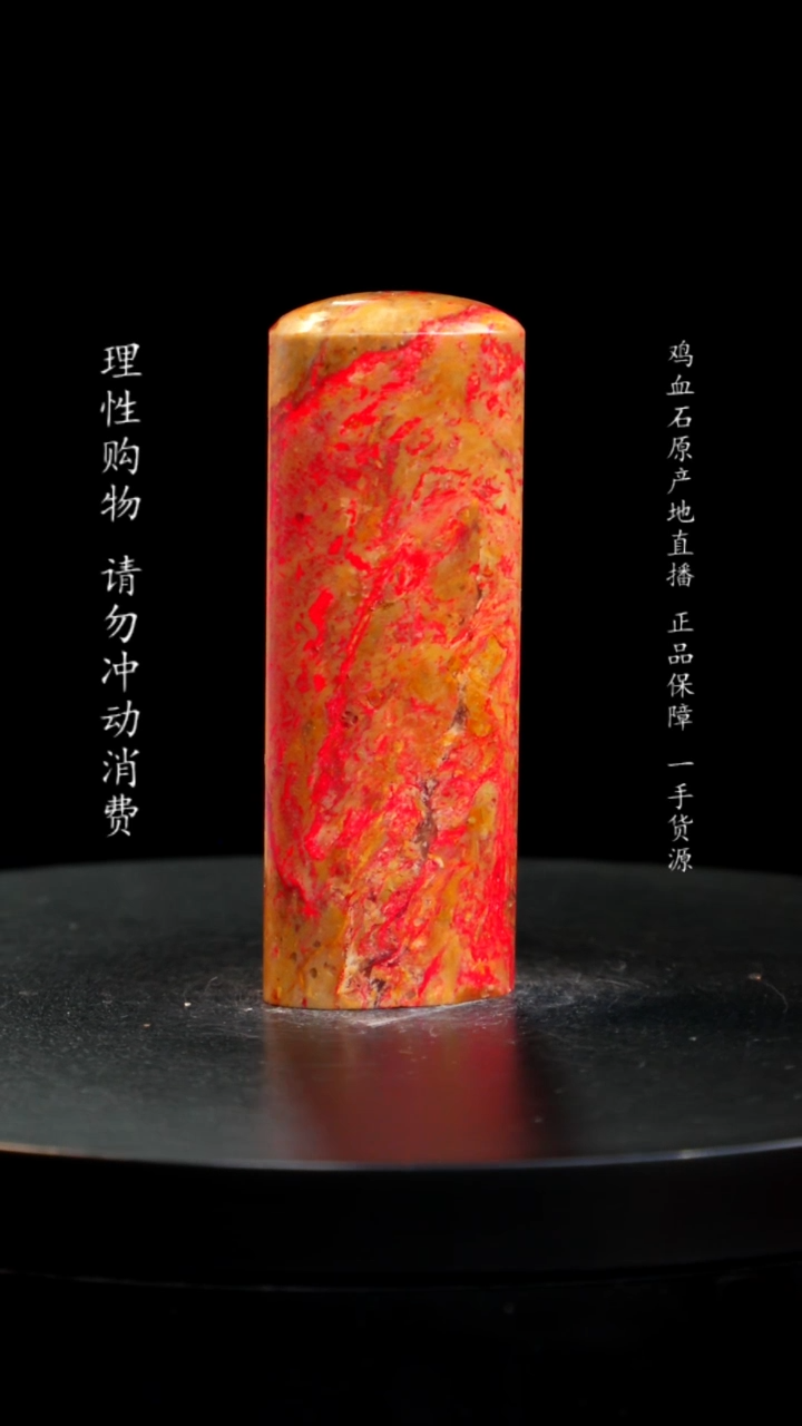 【闪购商品】鸡血石田黄鸡血石