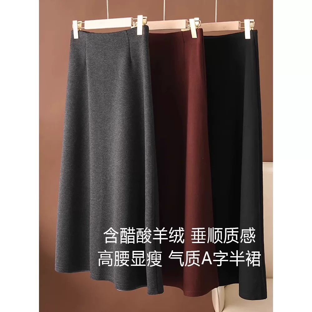 【醋酸羊绒优雅半裙】高品质高腰遮肉显瘦A字裙女秋冬新款