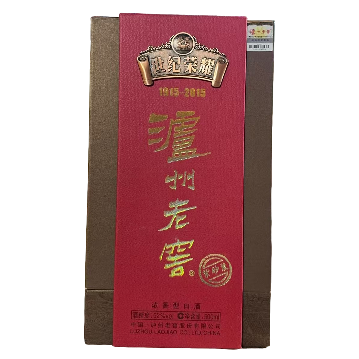 泸州老窖【HG】2011年世纪荣耀紫砂装52度浓香型白酒自饮52度500ml