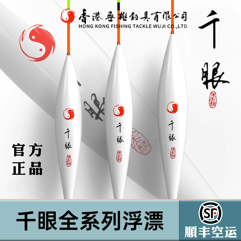 官方正品香港无极宋杰麟千眼全系列大全浮漂标鲫鱼鲤鱼宋杰麟浮漂