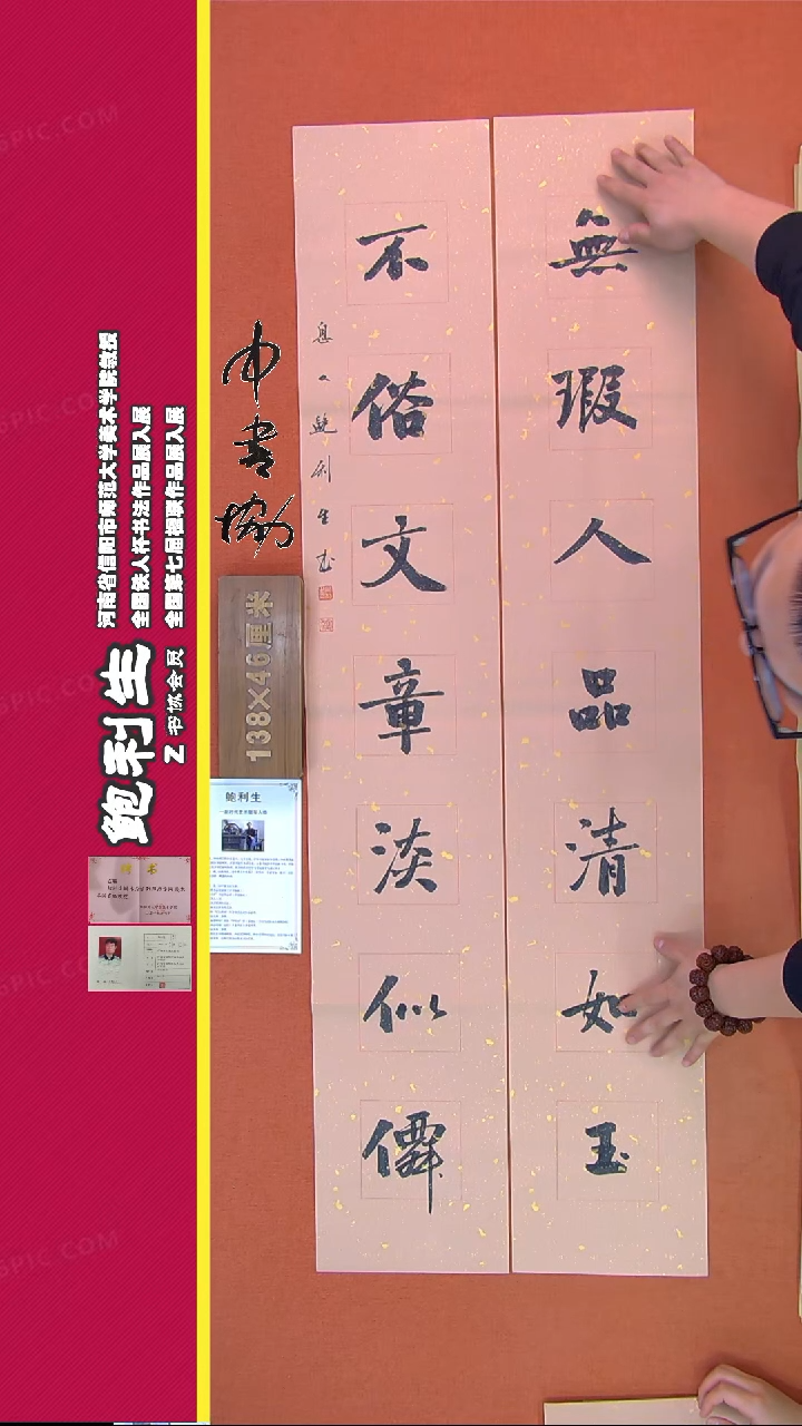 【闪购商品】书法40A鲍利生书法作品