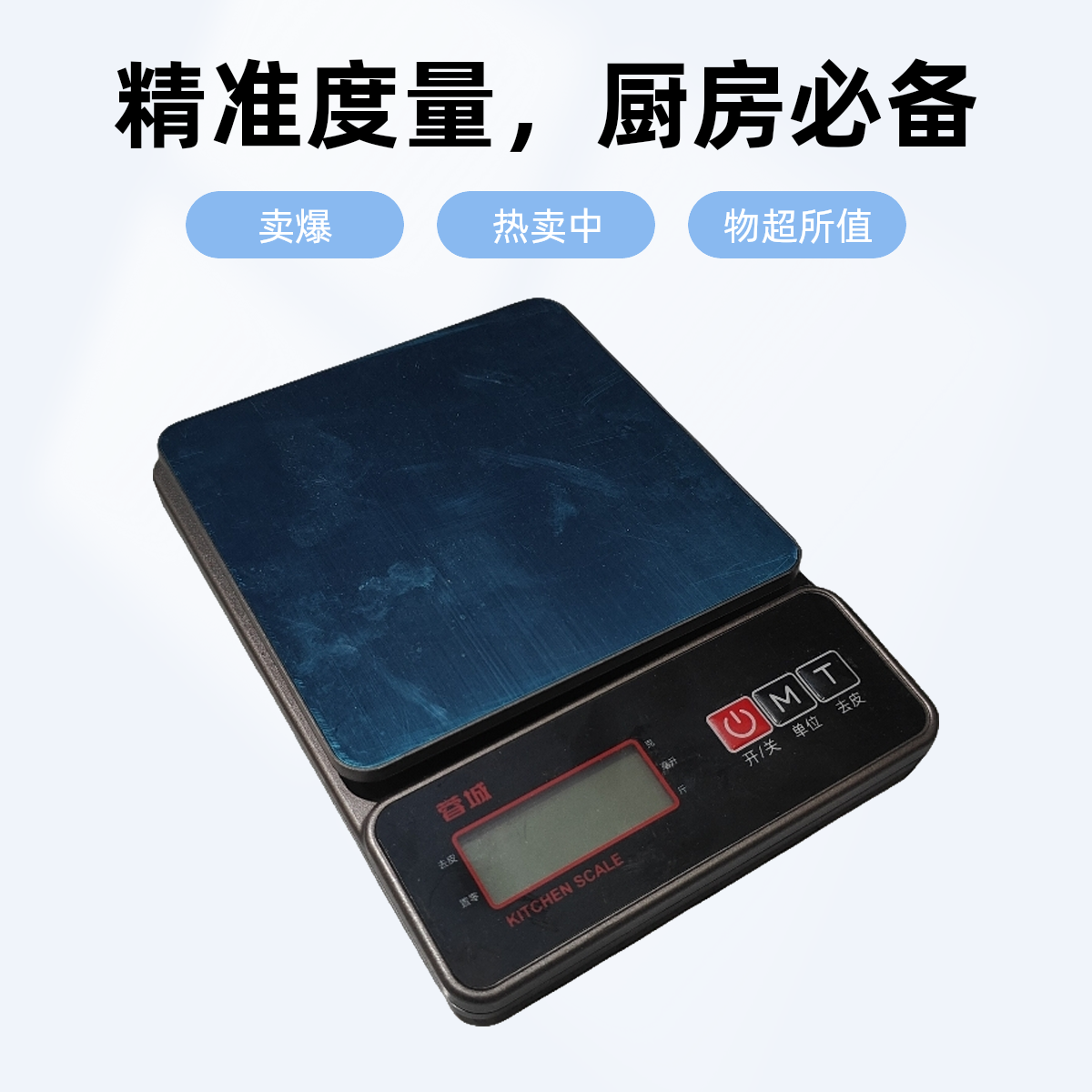 99新  家用厨房克称(不挑款式)