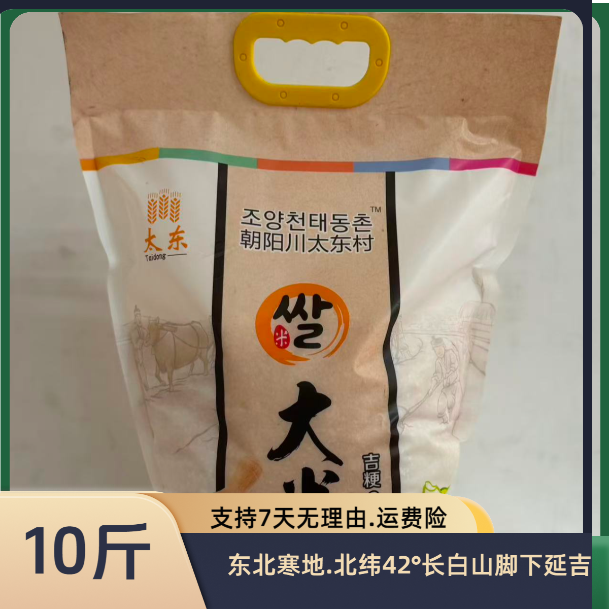 东北大米延吉大米粳米带胚芽的大米自产自销吉粳6号小粒香