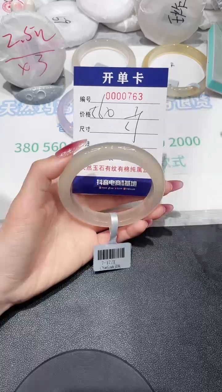 【闪购商品】玛瑙/玉髓手镯未镶嵌763