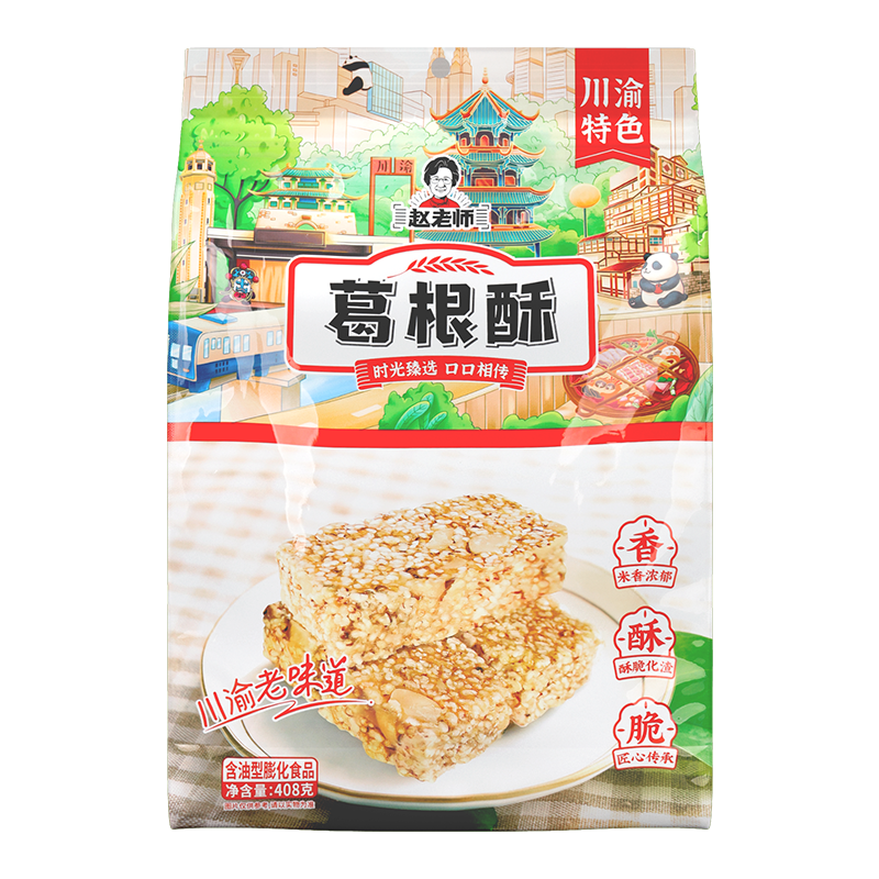 赵老师葛根酥408g独立小袋四川特产米酥香脆酥办公室休闲零食石头