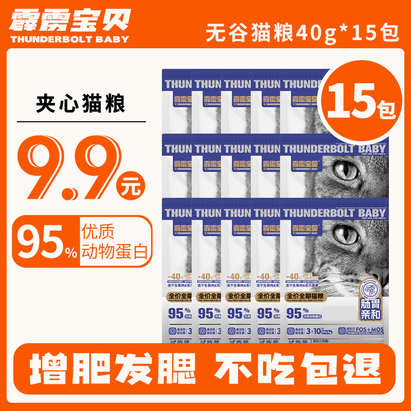 冻干夹心无谷精选全价猫粮高蛋白幼猫成猫猫粮通用型主粮