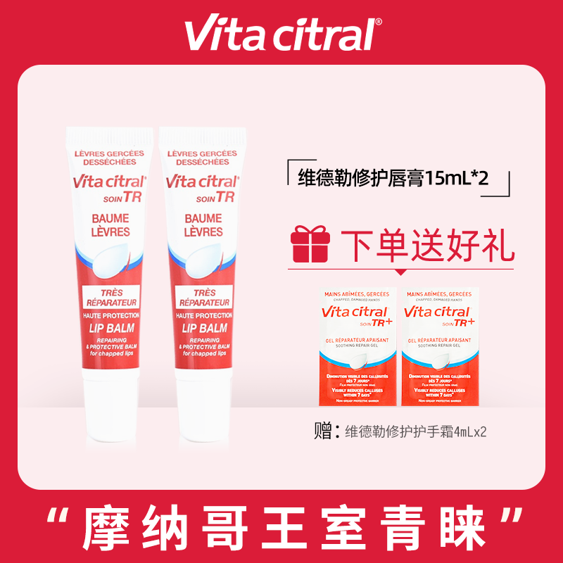 VITA CITRAL/维德勒修护唇膏2支淡化唇纹持效清爽不油腻官方