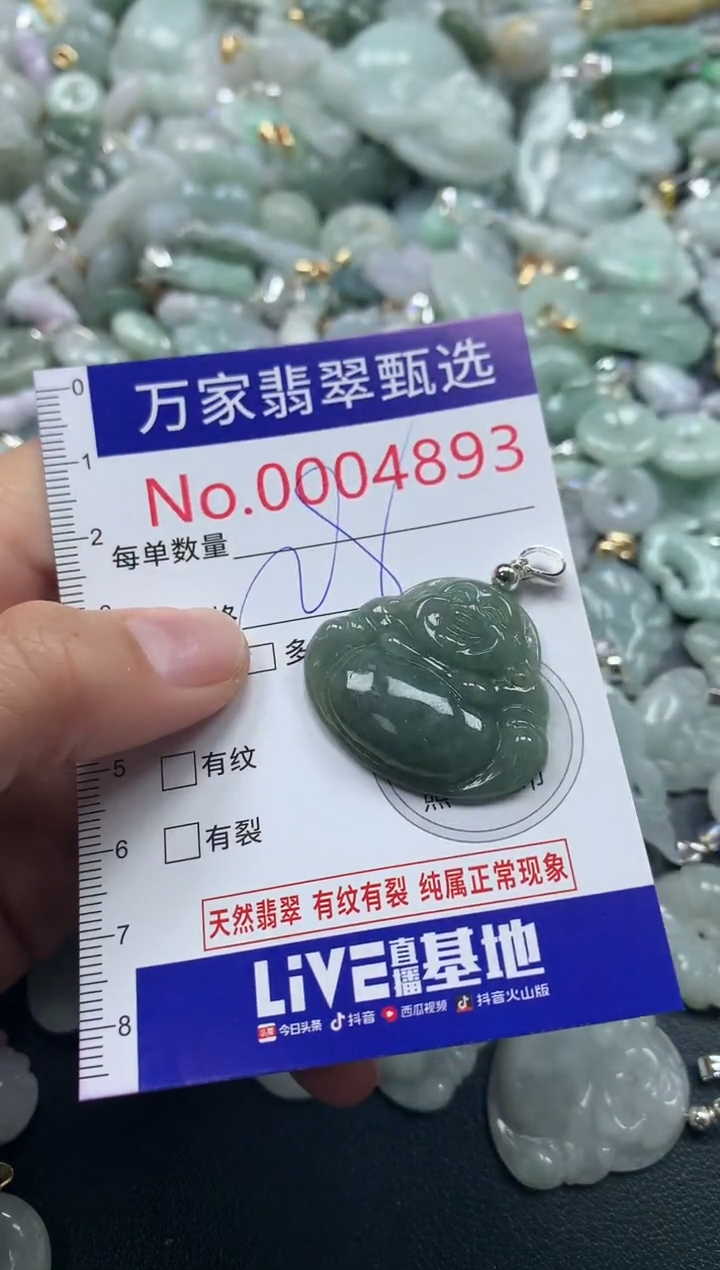 吊坠(不含链)未镶嵌翡翠4893