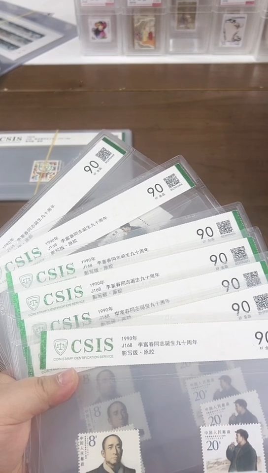 J168  富春 同志诞生九十周年  套票  片材  