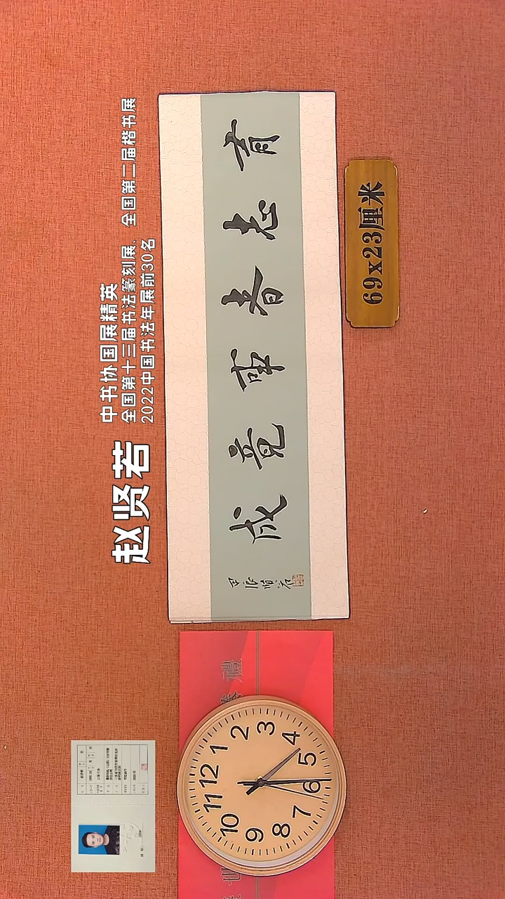 【闪购商品】书法346      赵贤若书法作品