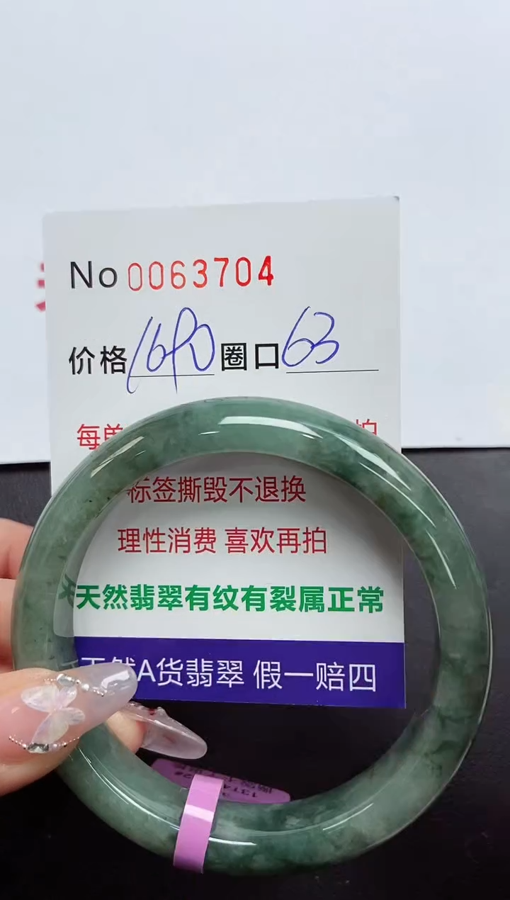 【闪购商品】翡翠手镯未镶嵌 0063704