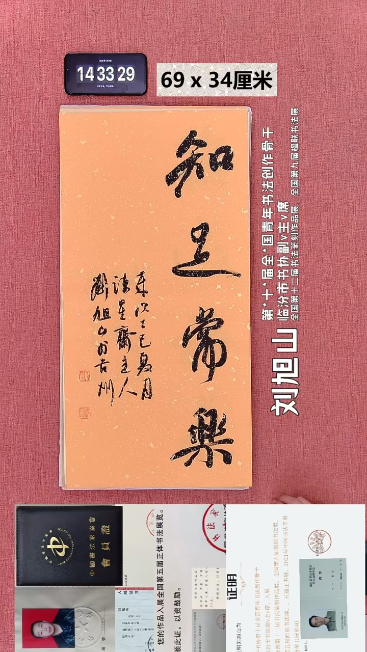 书法292    刘老师书法作品