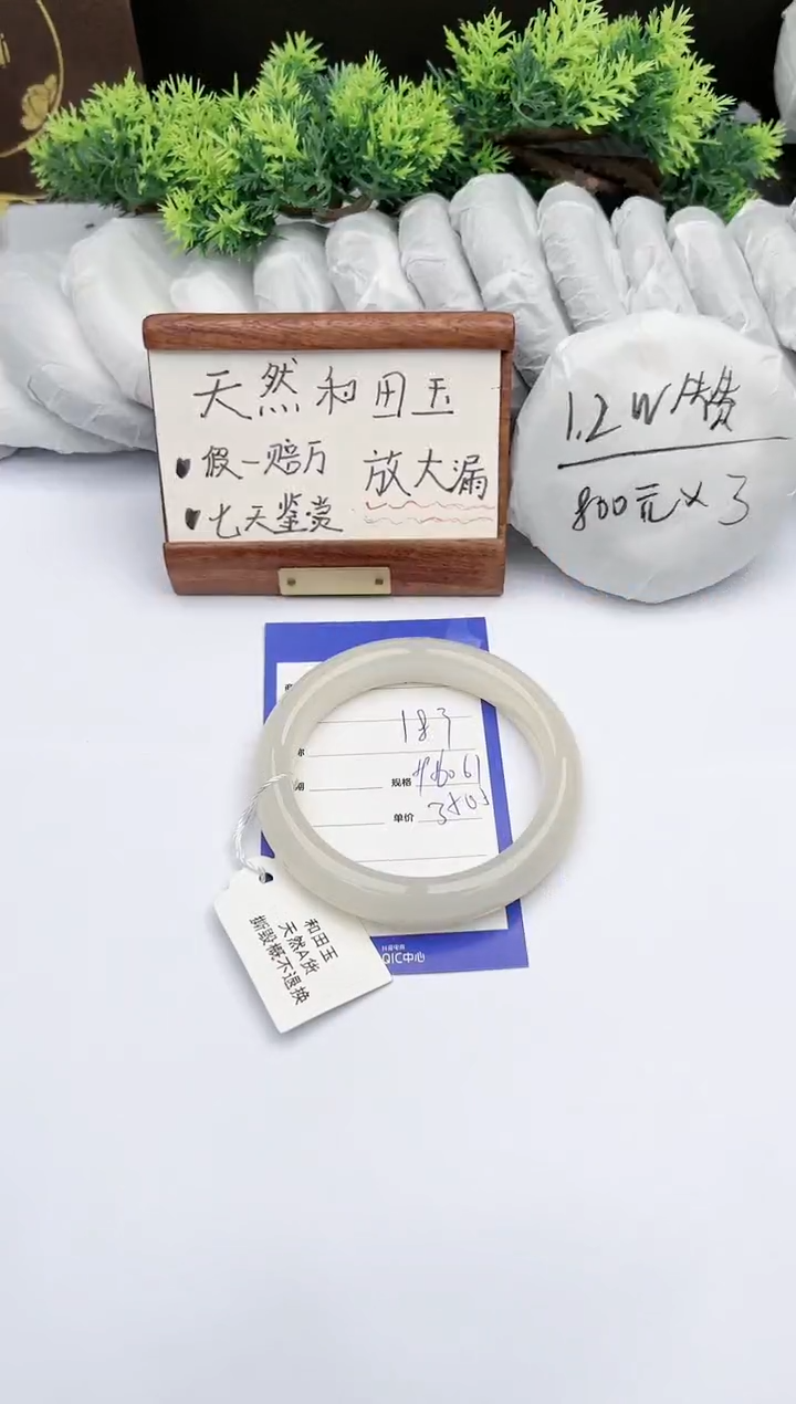 【闪购商品】和田玉手镯未镶嵌碧玉轩183