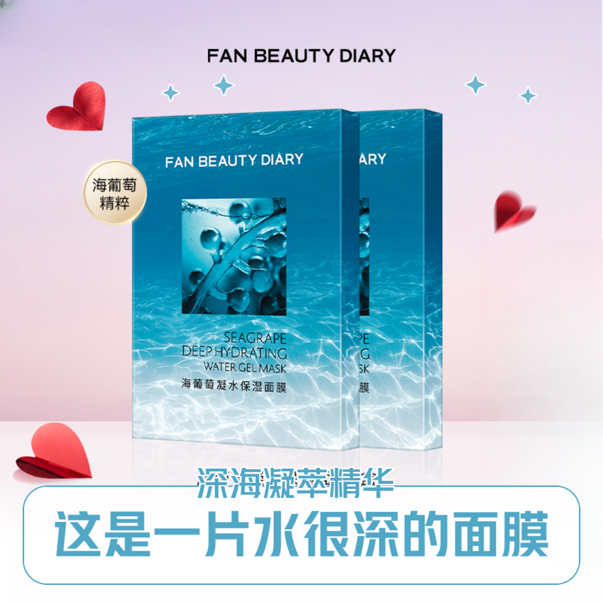 FanBeauty Diary范冰冰海葡萄凝水面膜5片/盒深层补水保湿玻尿酸