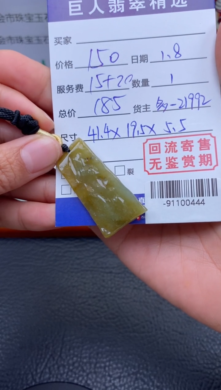 【闪购商品】翡翠颈饰未镶嵌多人-91100444