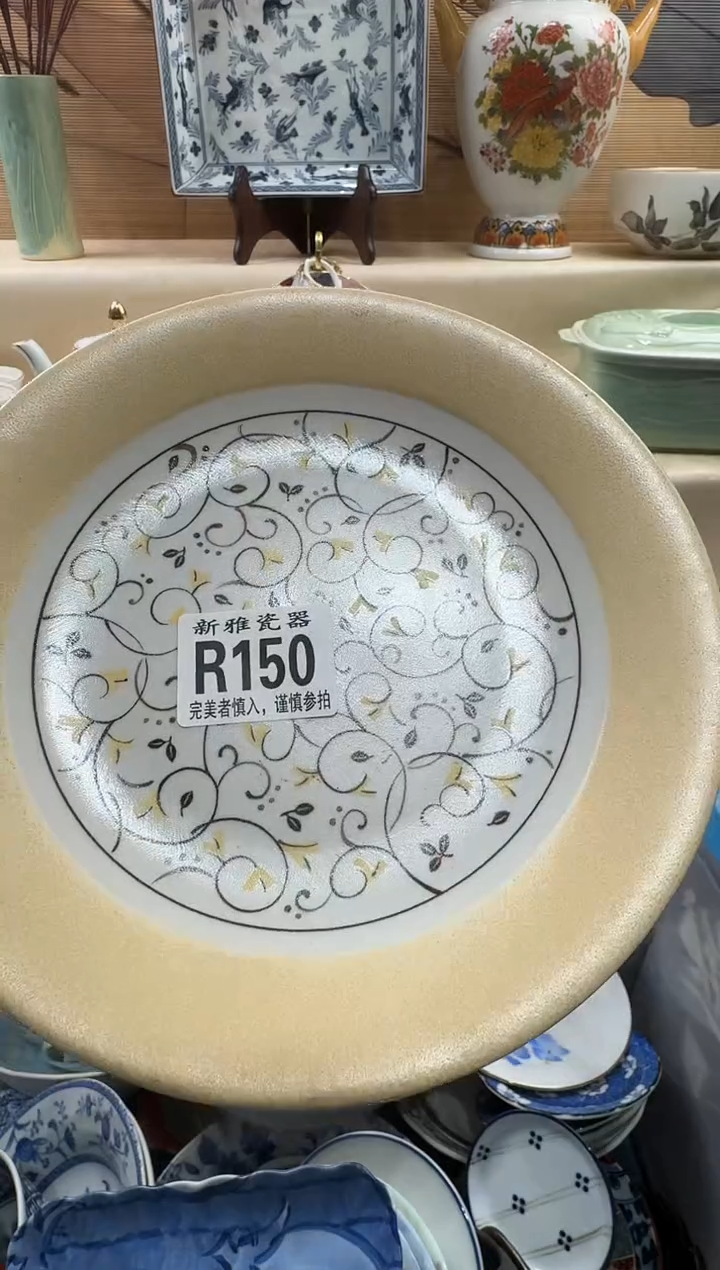 瓷片和**财          P150