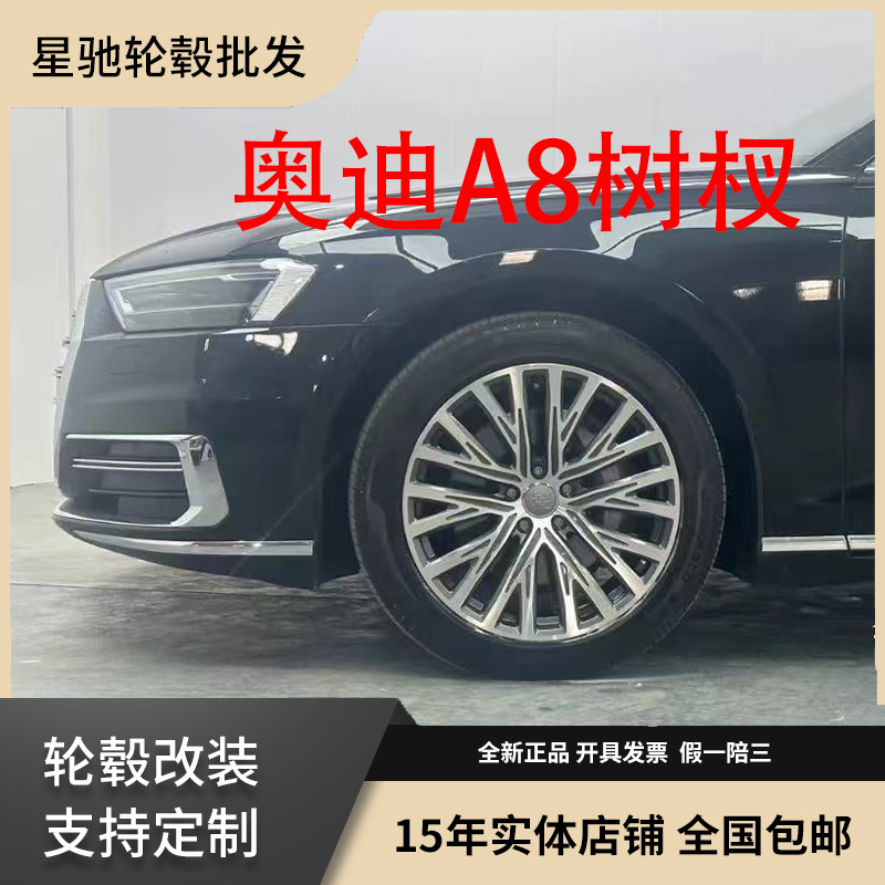 奥迪A8树杈款式锻造工艺轮毂18寸19寸20寸适配A6A8辉昂途昂