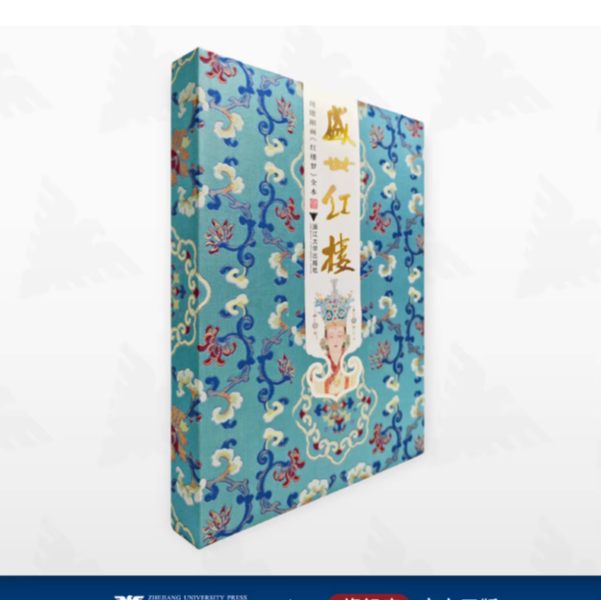 盛世红楼——周建刚画《红楼梦》全本