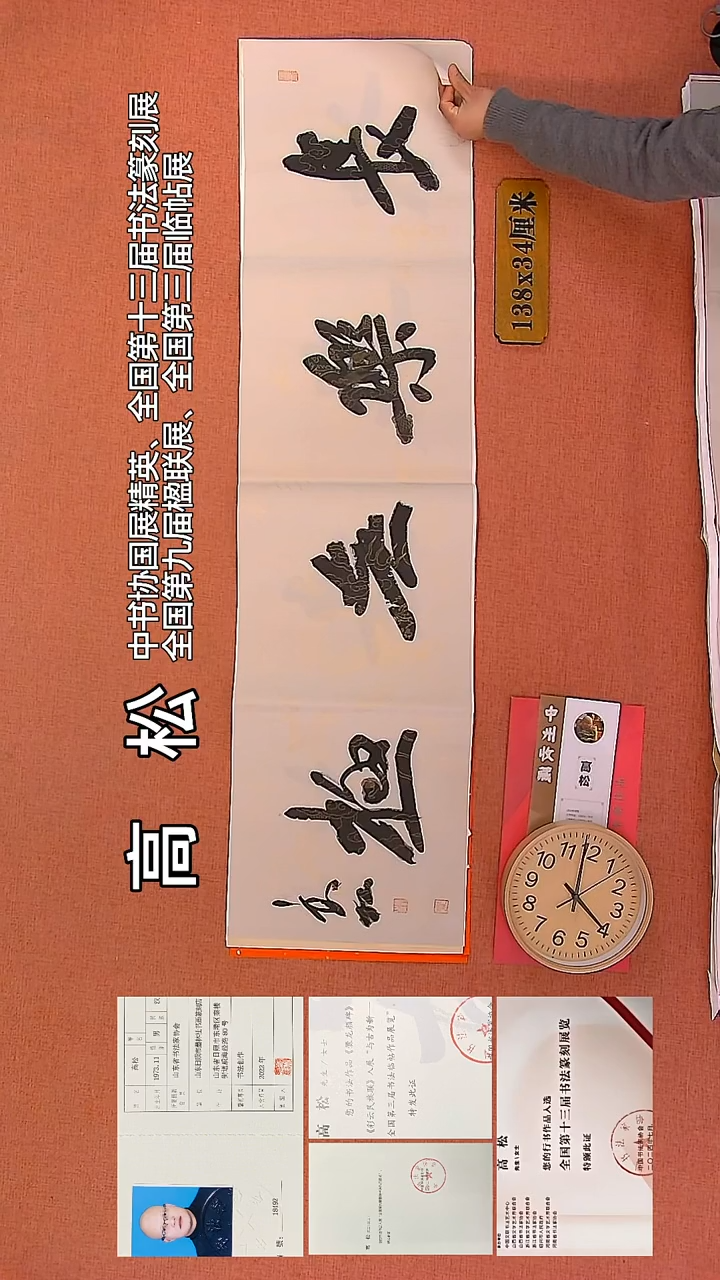 【闪购商品】书法124     高松书法作品