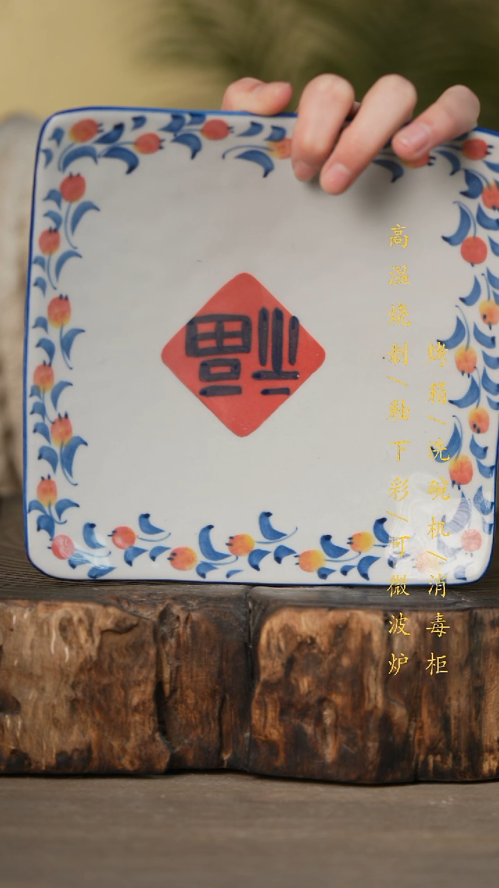 瓷片景德镇高温釉下彩可微波烤箱洗碗机