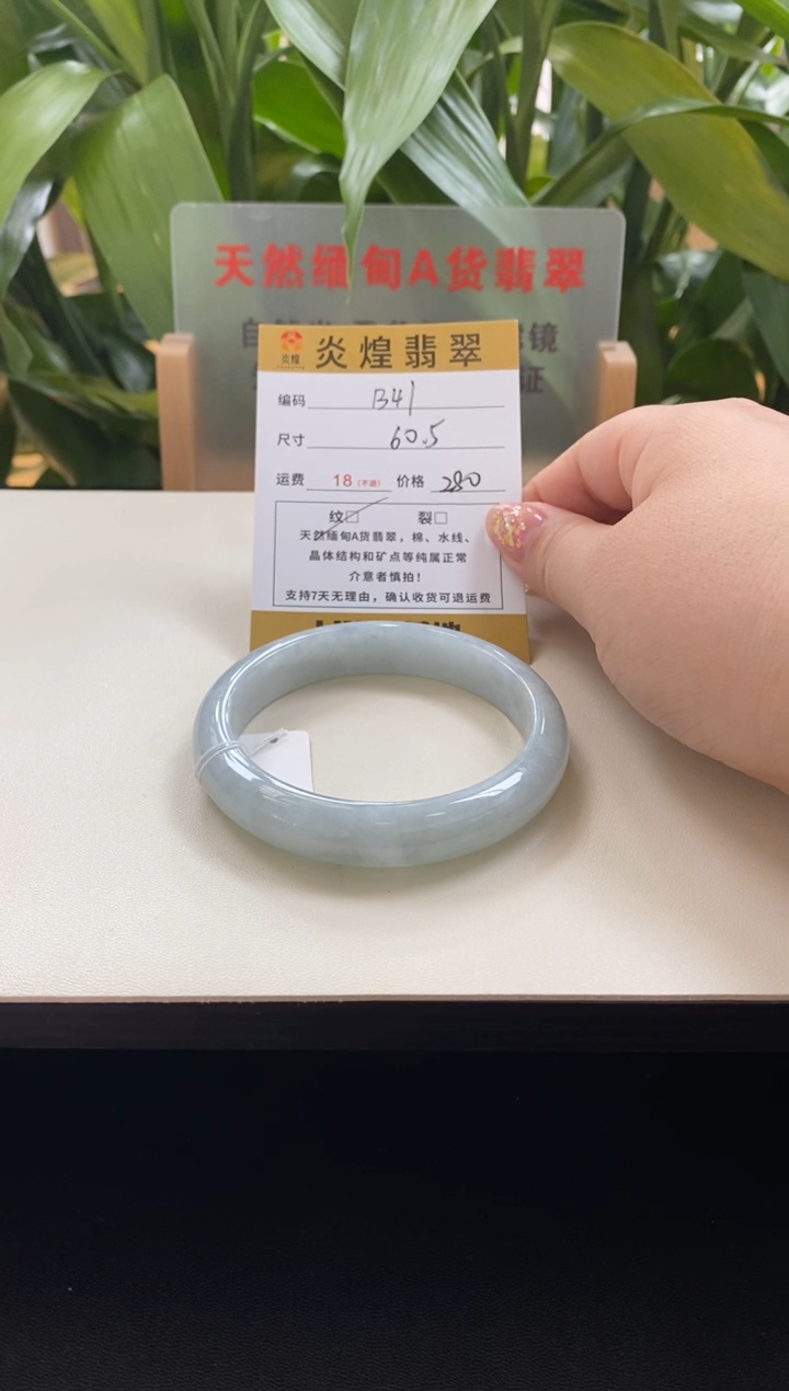未镶嵌手镯翡翠?**?60.5圈口编码b41